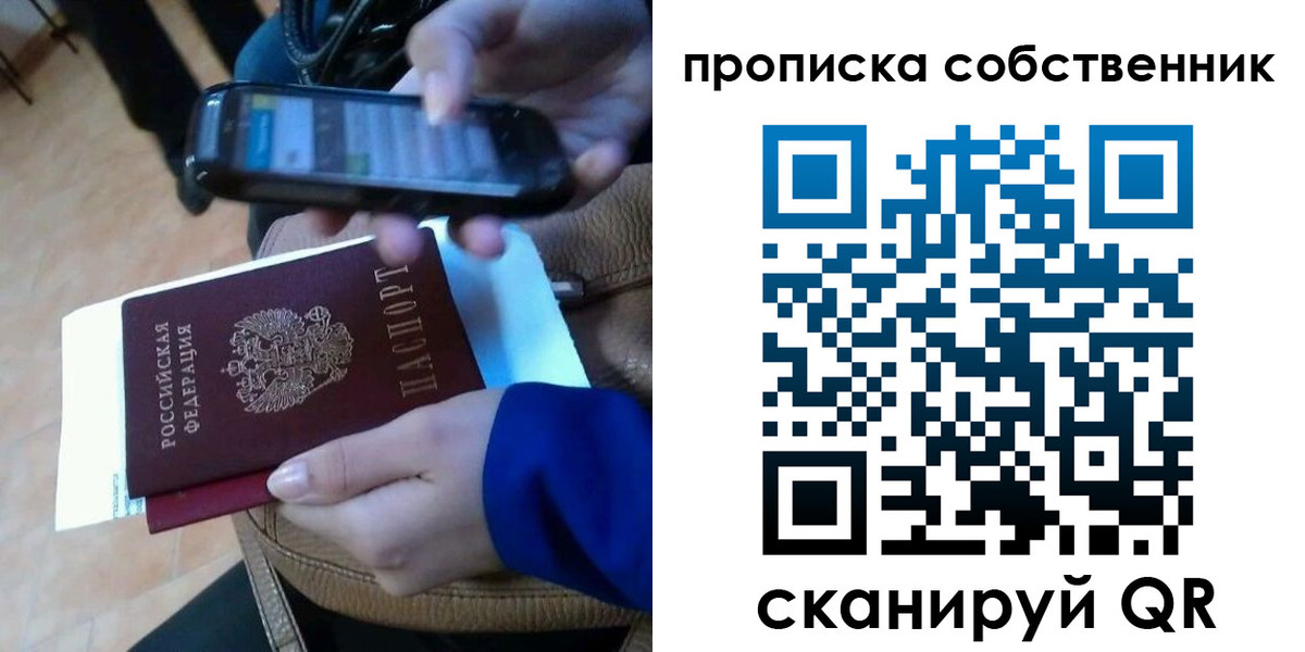 временная прописка в Никольске